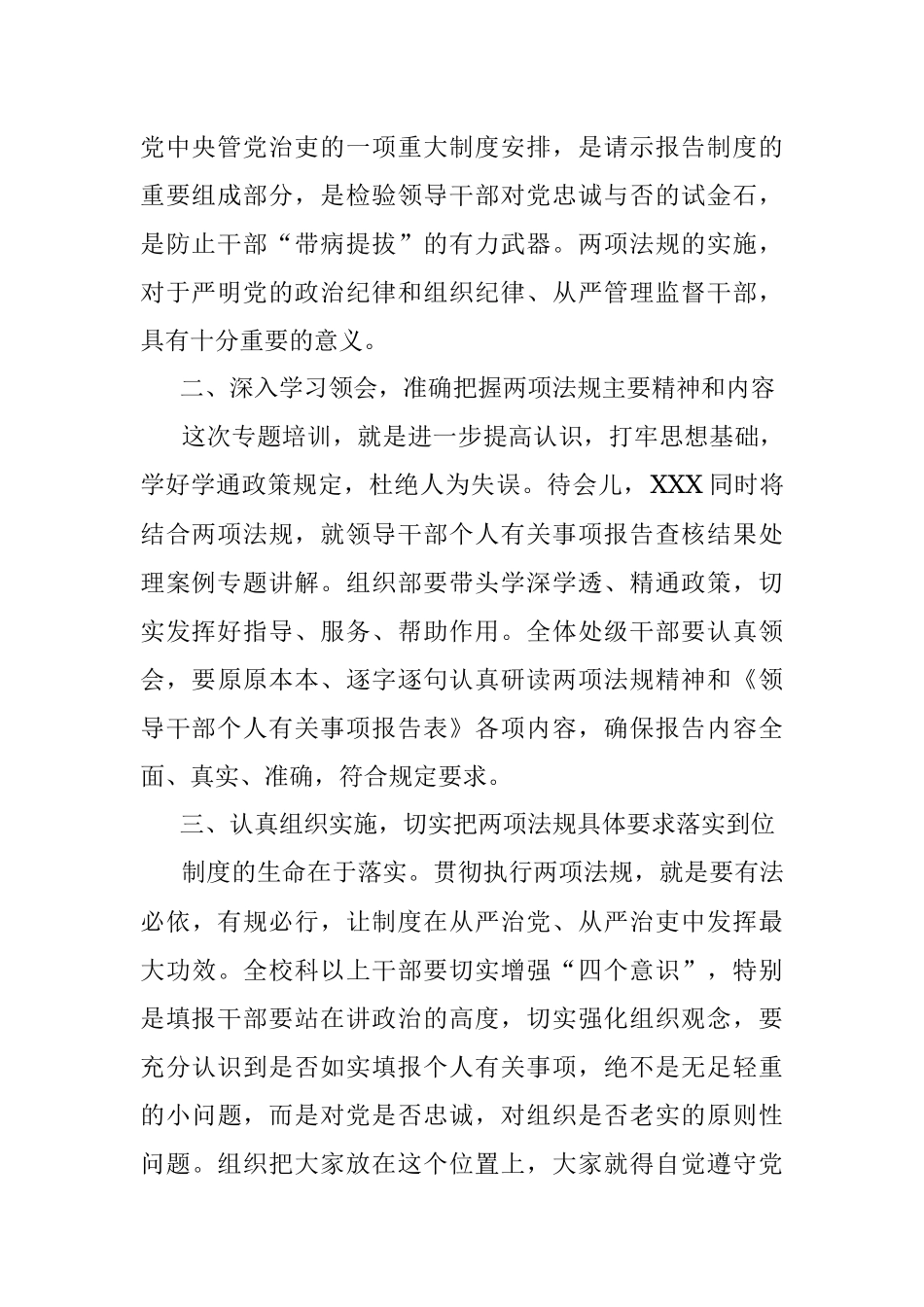 在领导干部个人有关事项报告专题培训会上的讲话.docx_第2页