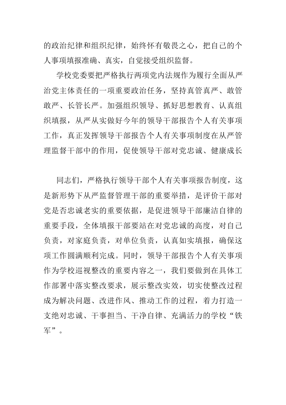在领导干部个人有关事项报告专题培训会上的讲话.docx_第3页