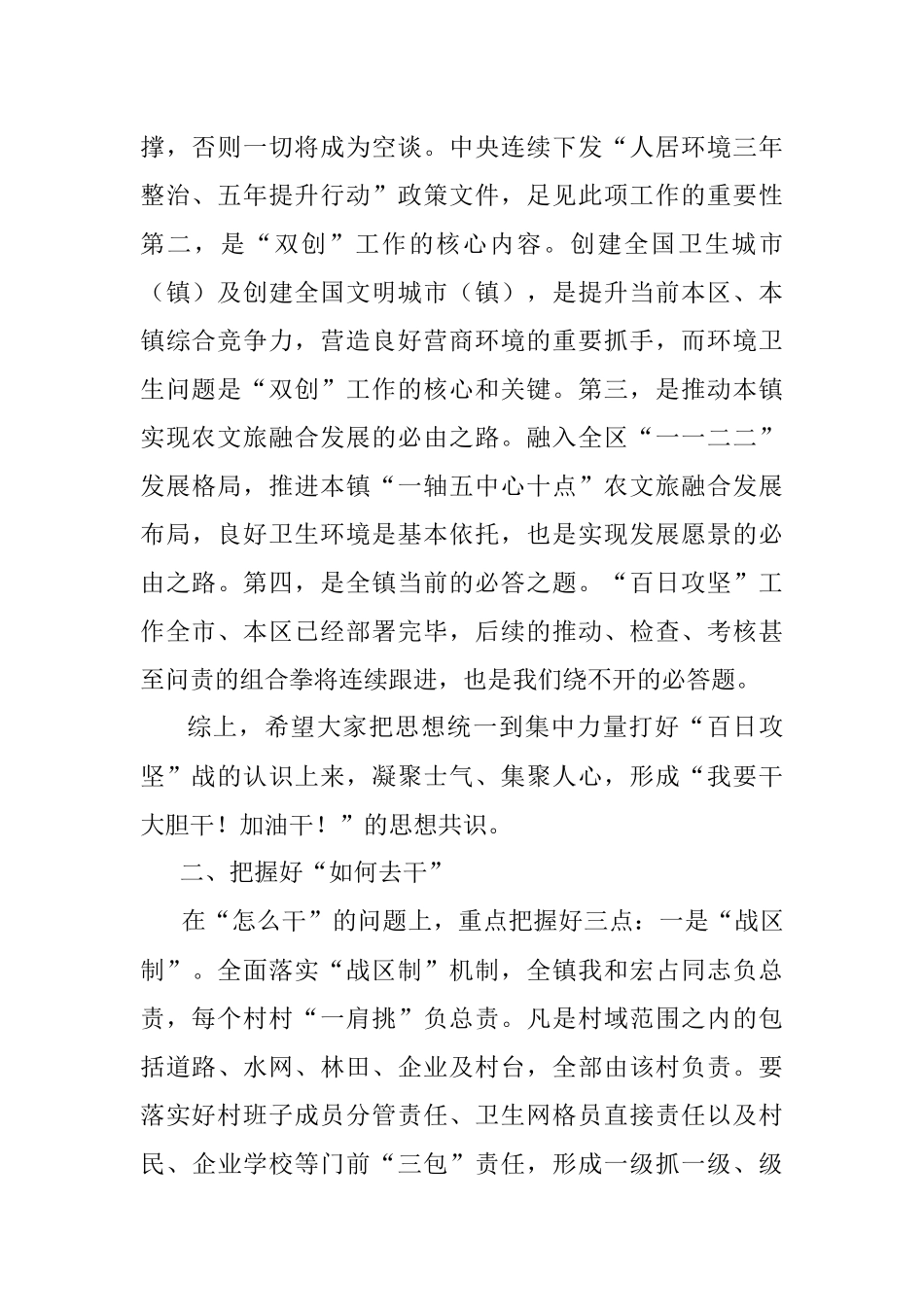 在镇担当作为报告会暨全域清洁化工程“百日攻坚”动员部署会上的讲话.docx_第2页