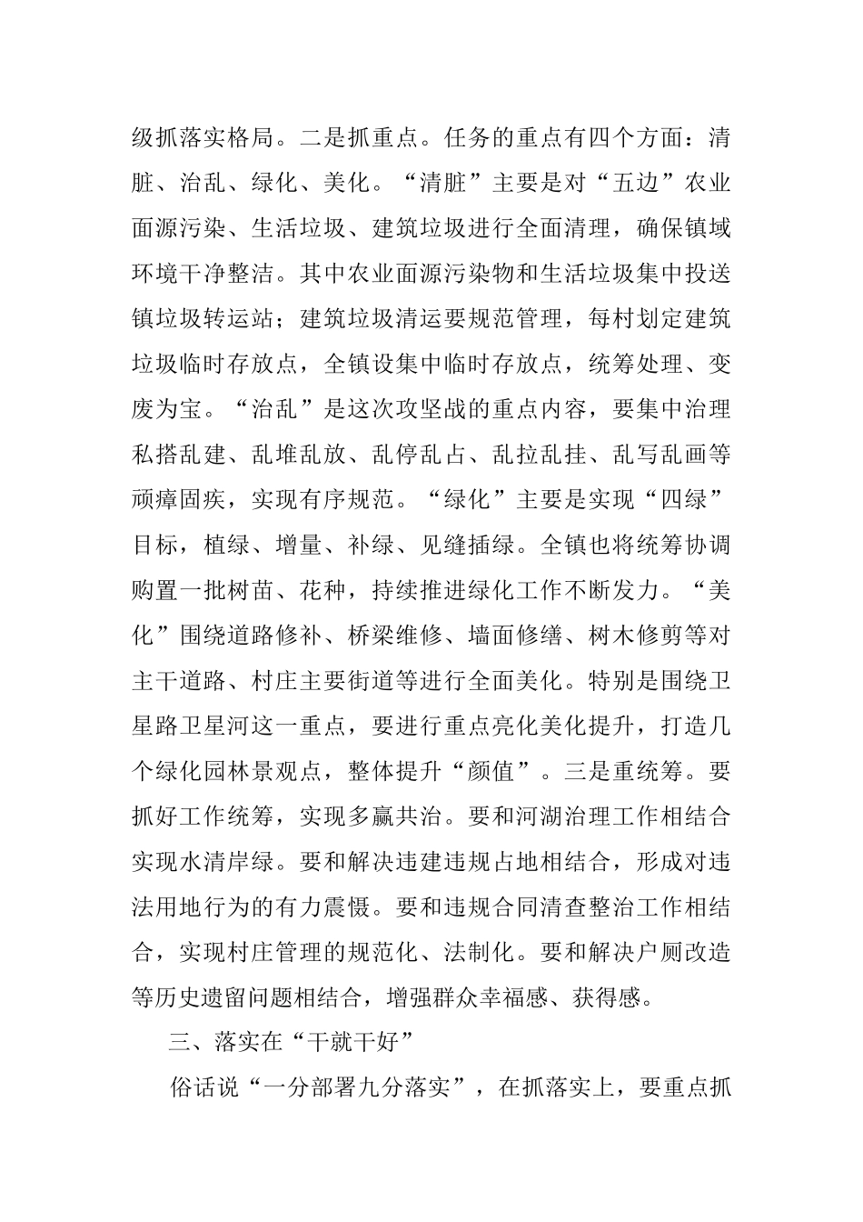 在镇担当作为报告会暨全域清洁化工程“百日攻坚”动员部署会上的讲话.docx_第3页