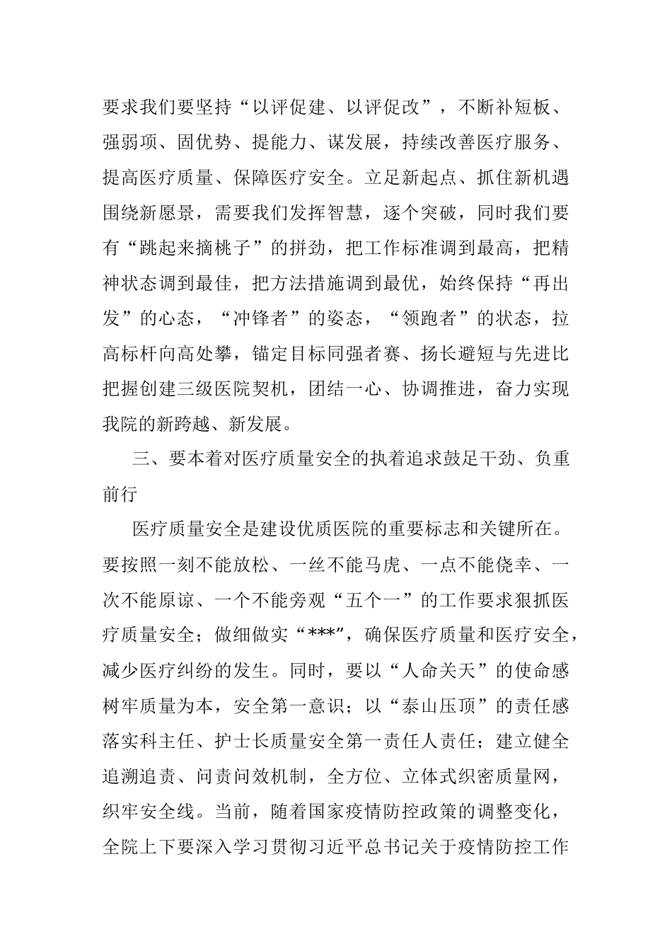 在年度工作报告会议上暨职代会上的讲话.docx_第3页