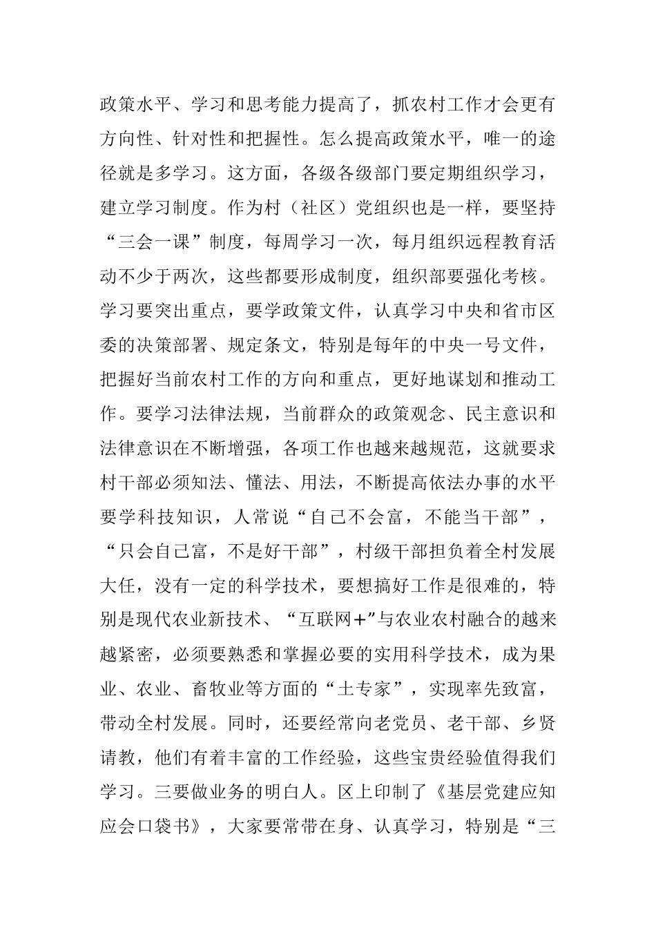 在村干部培训班所作的辅导报告.docx_第3页