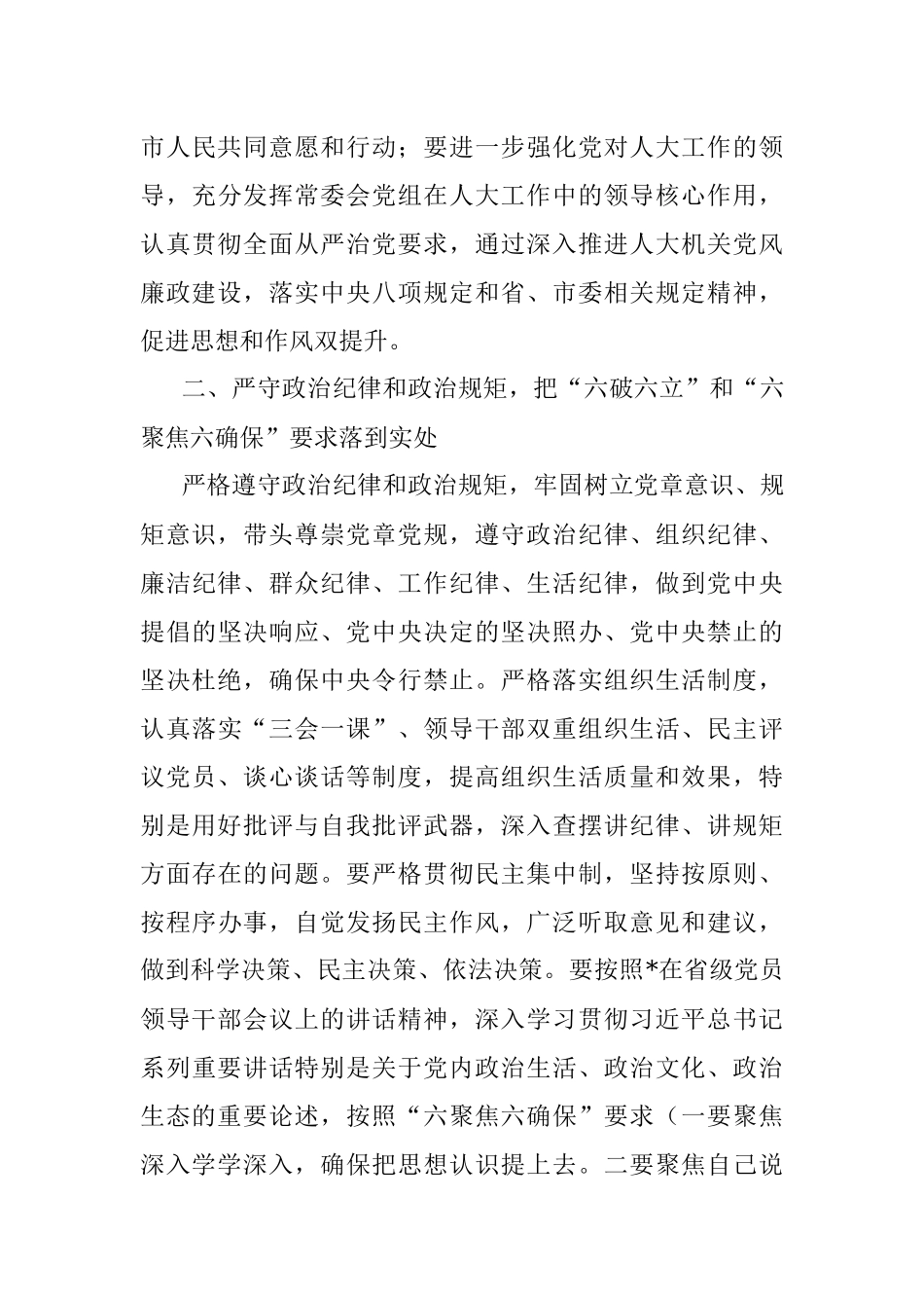 在市人大常委会机关警示教育专题报告会的讲话.docx_第3页