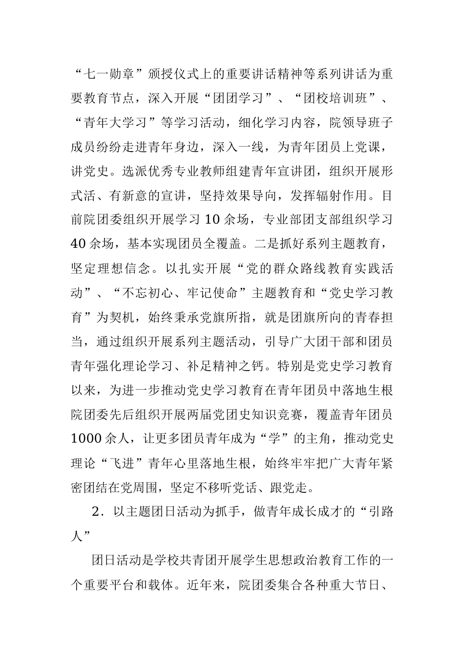 坚定信念 凝聚力量 开拓进取 用实干和担当 谱写X学院共青团工作新篇章——在共青团X学院第二次代表大会上的报告.docx_第3页