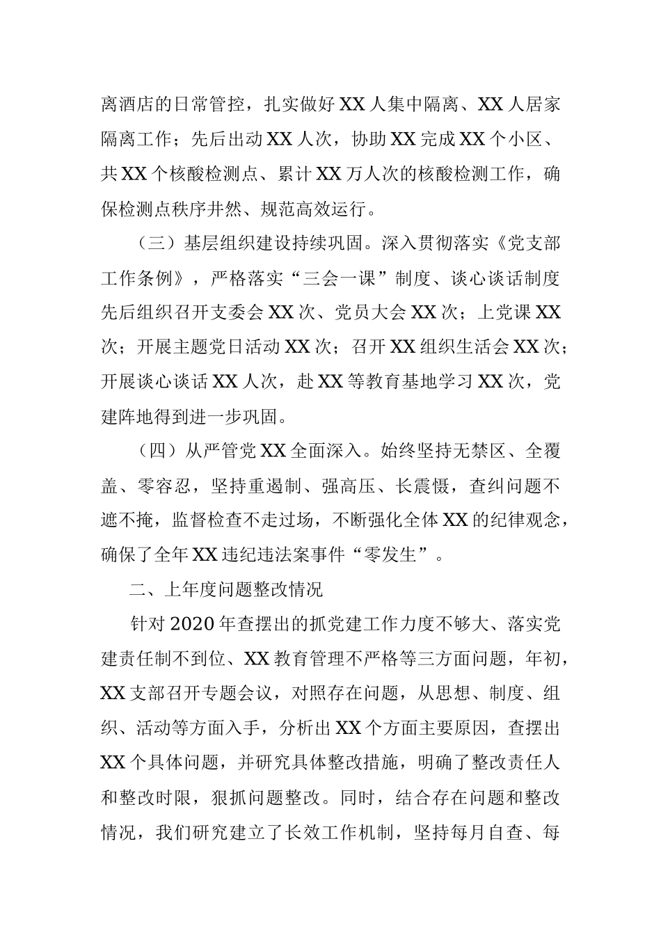 基层党支部书记述职报告.docx_第2页