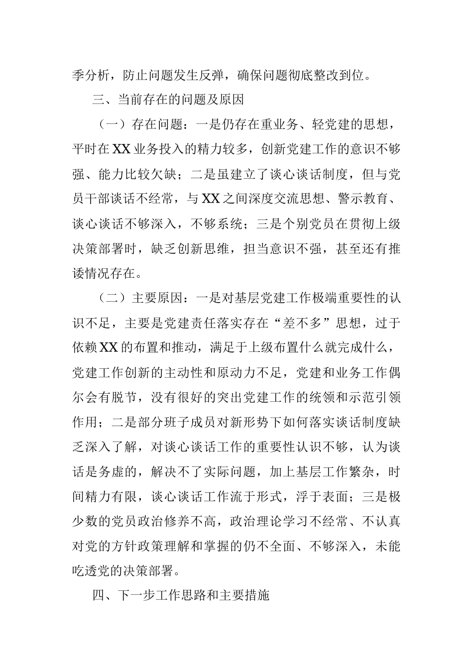 基层党支部书记述职报告.docx_第3页