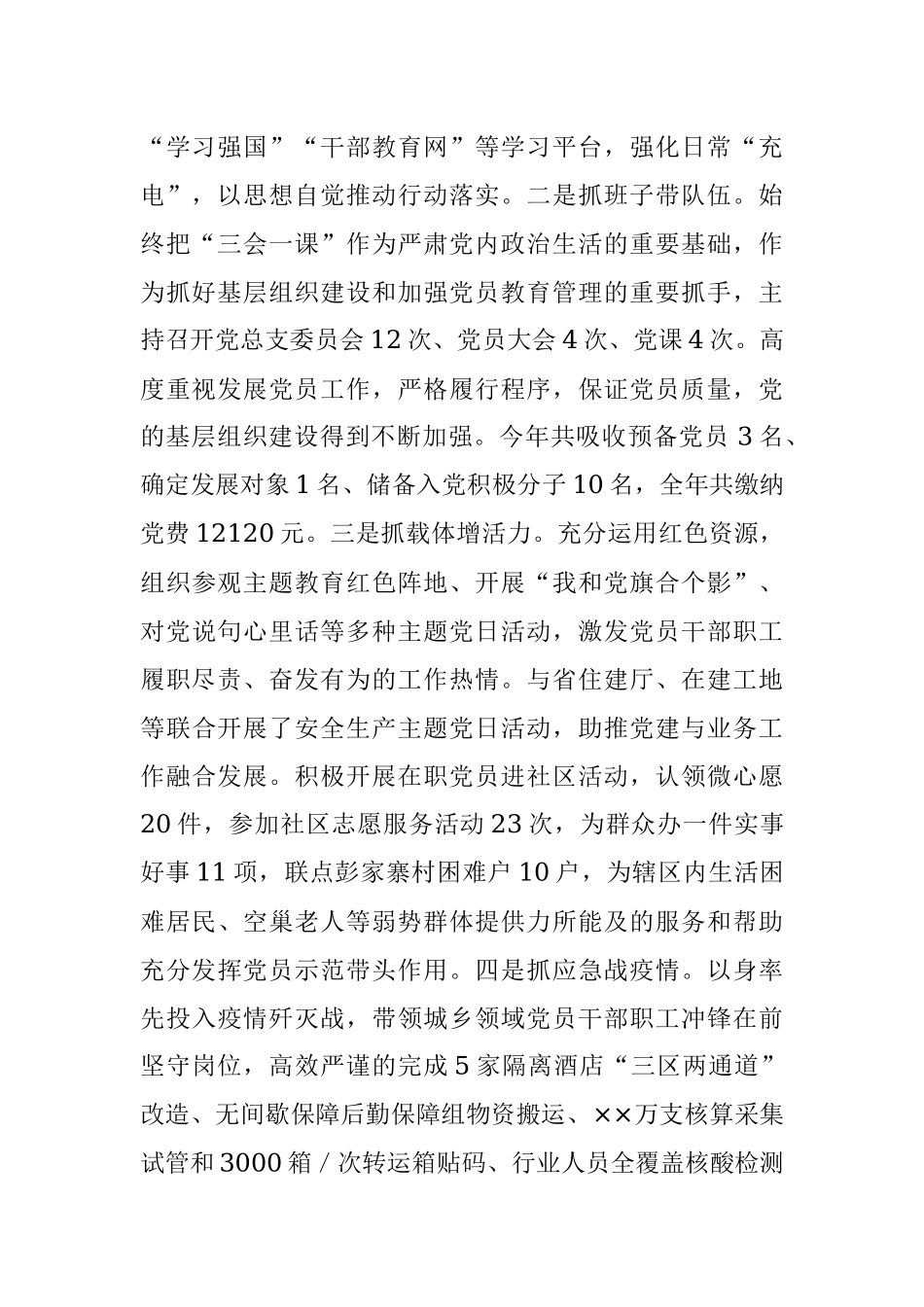 城乡建设局总支部书记述职报告.docx_第2页