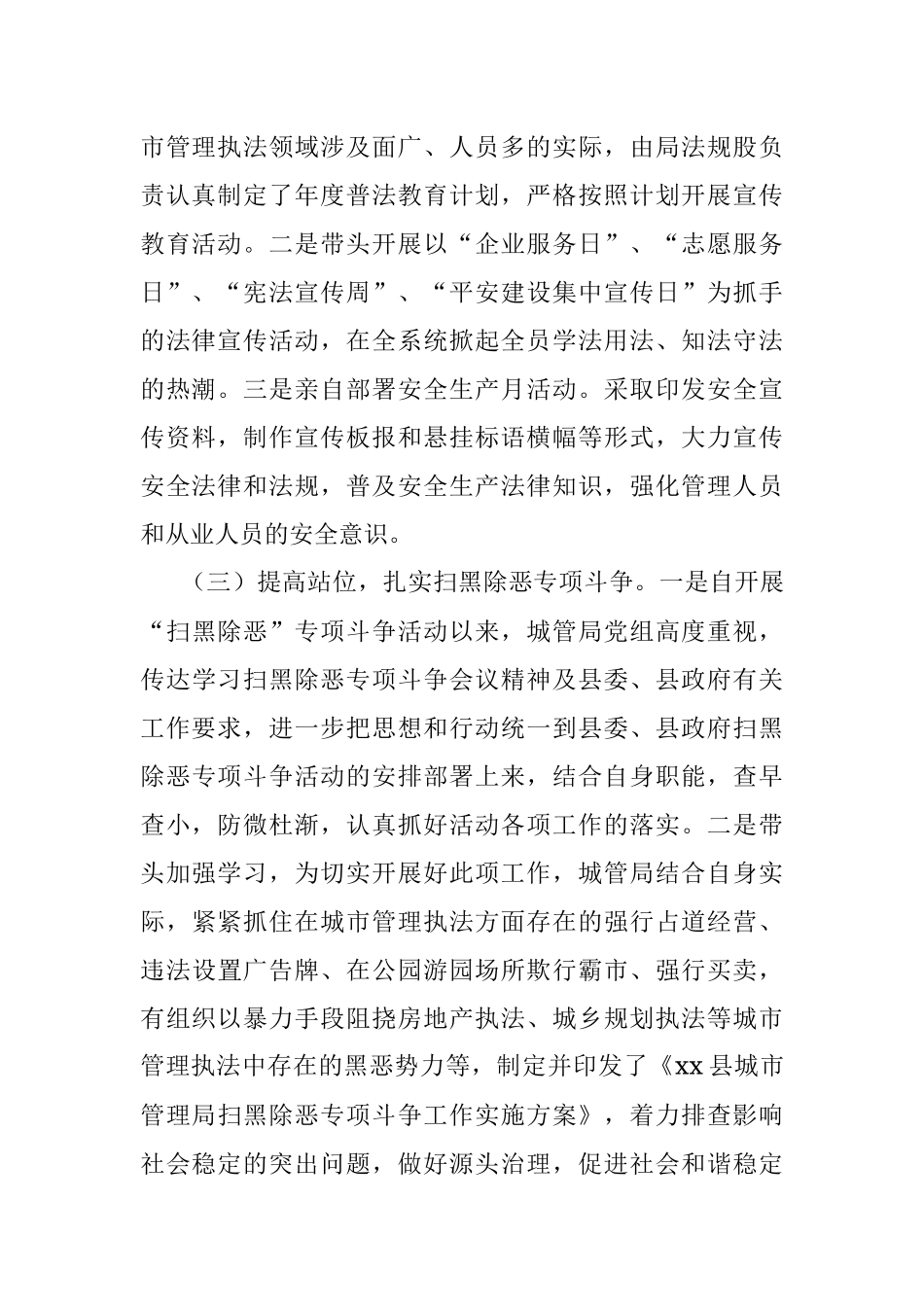 城管局2021年度平安建设工作述职报告.docx_第2页