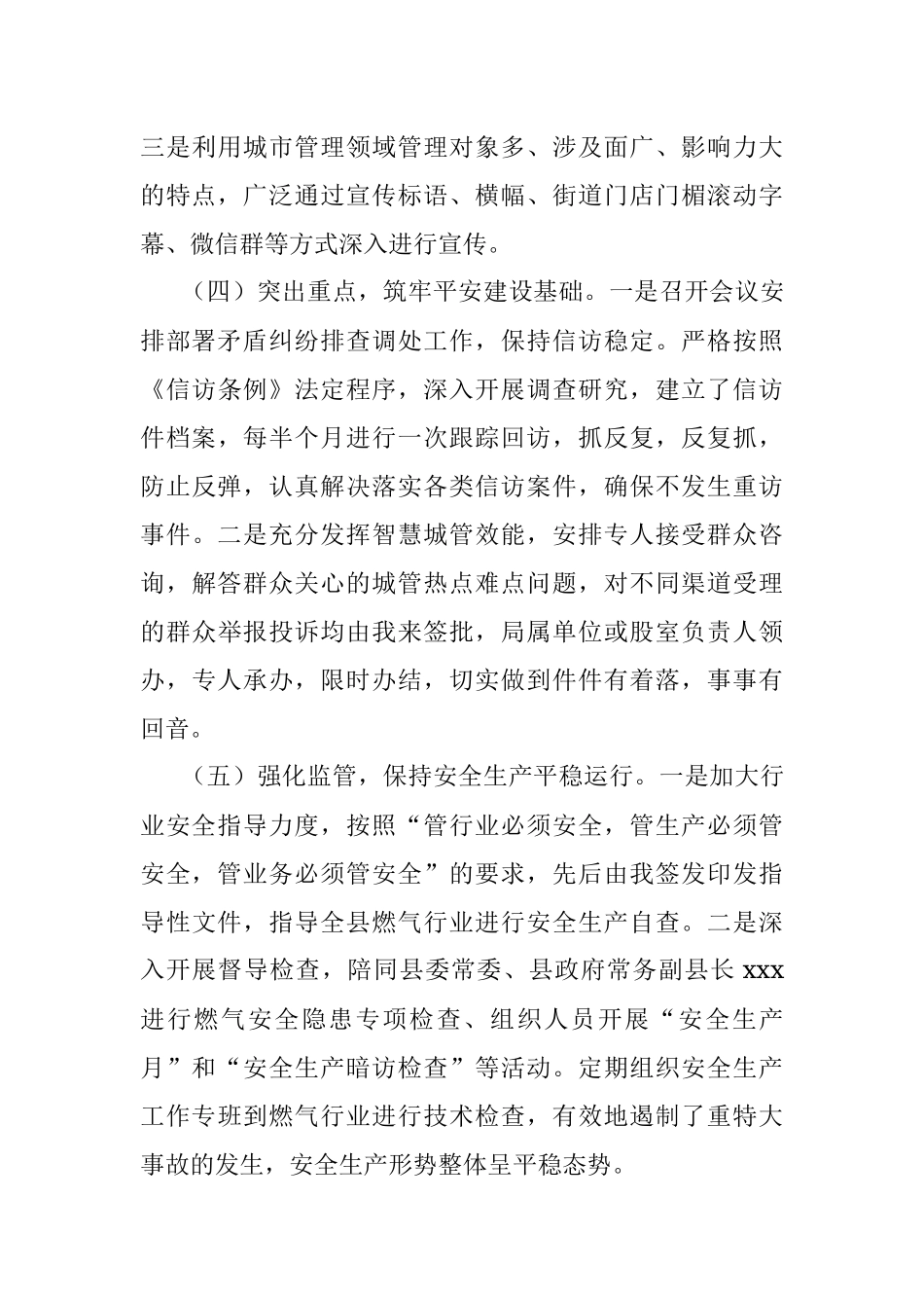 城管局2021年度平安建设工作述职报告.docx_第3页