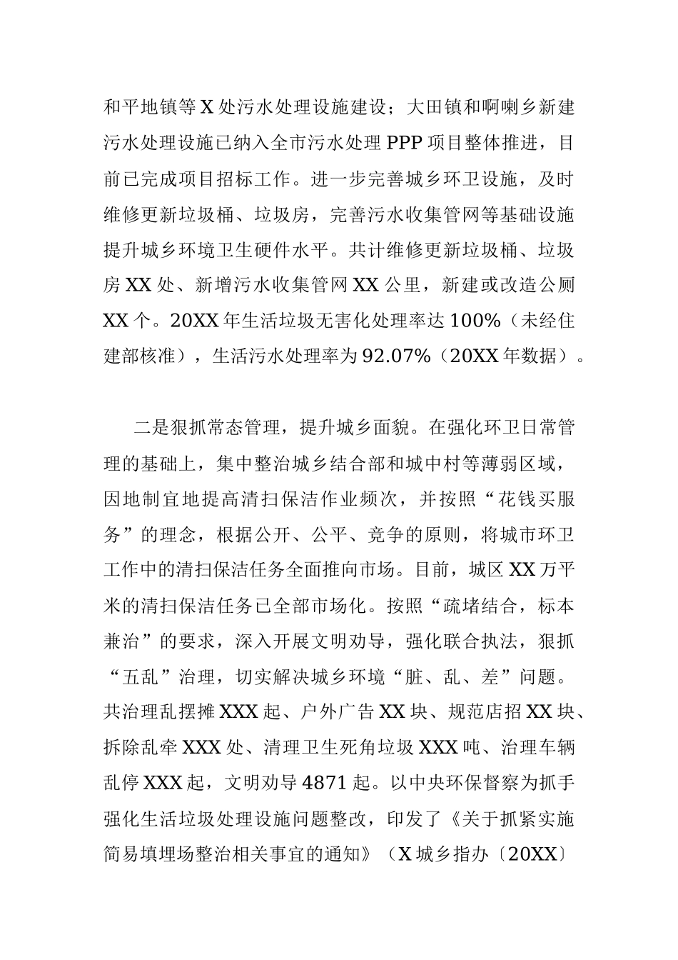 城管局开展城乡环境卫生整洁行动自查报告.docx_第3页