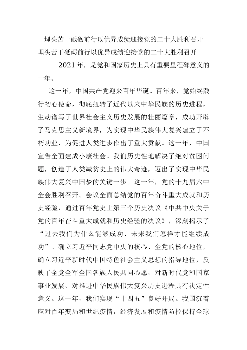 埋头苦干砥砺前行以优异成绩迎接党的二十大胜利召开.docx_第1页