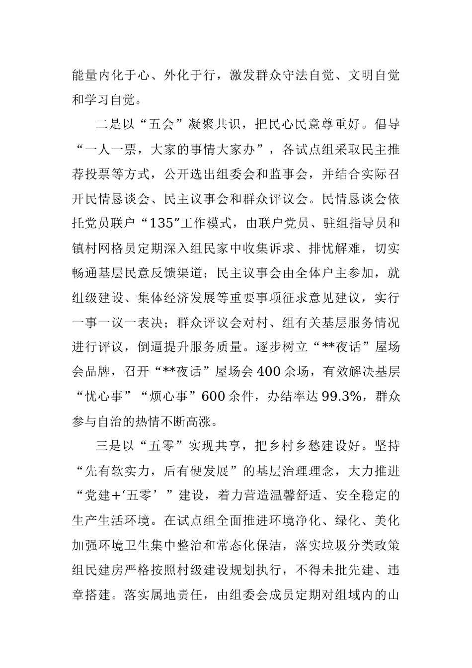 基层网格微治理调研报告.docx_第3页