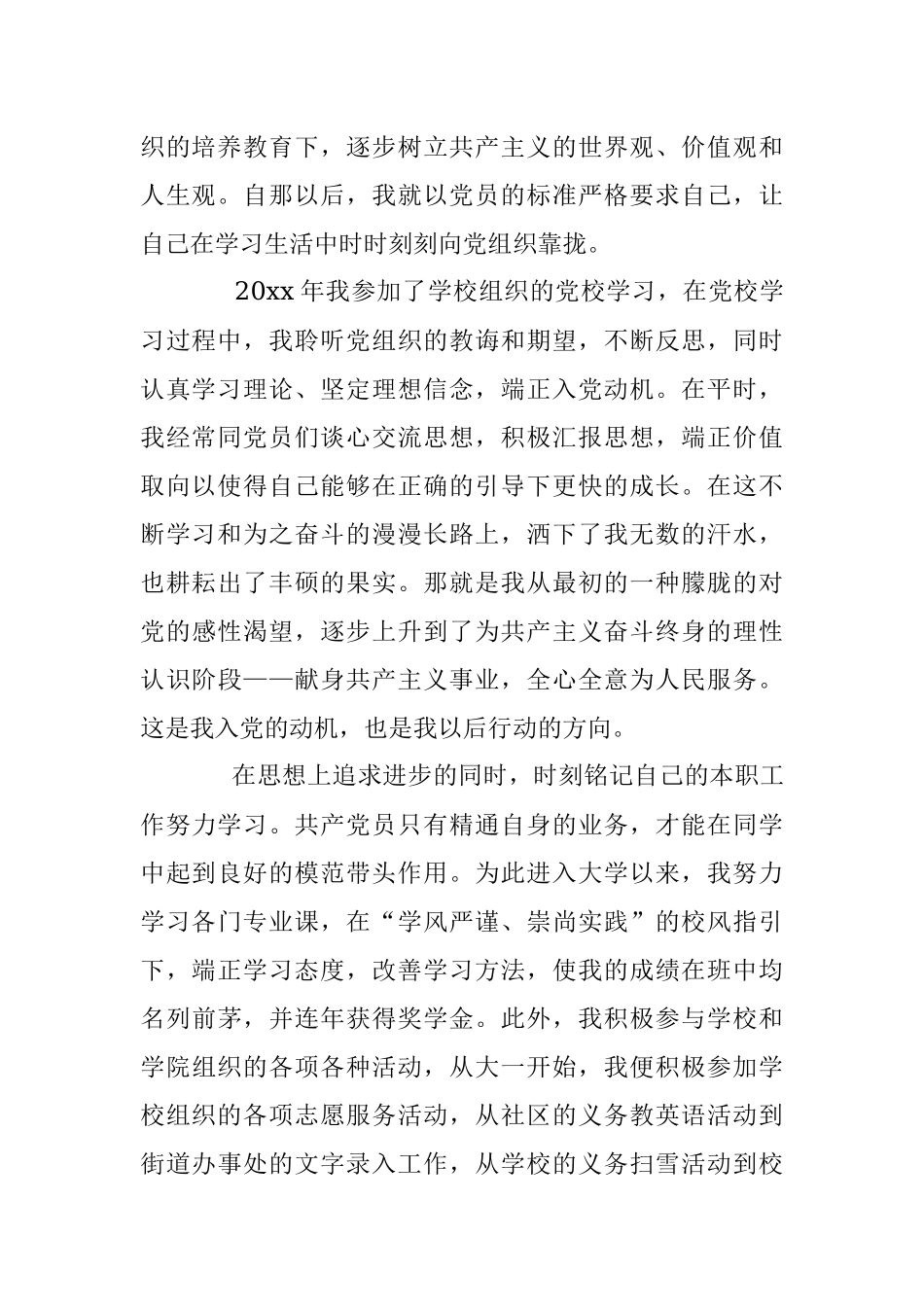 大学生入党申请书3000字范文2021.docx_第2页