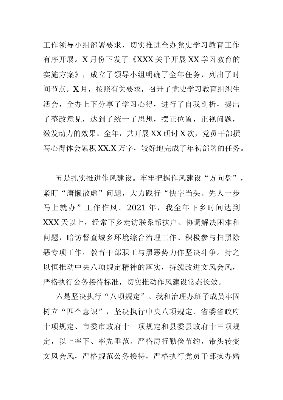 城镇管理局党组书记2021年述职述廉报告.docx_第3页