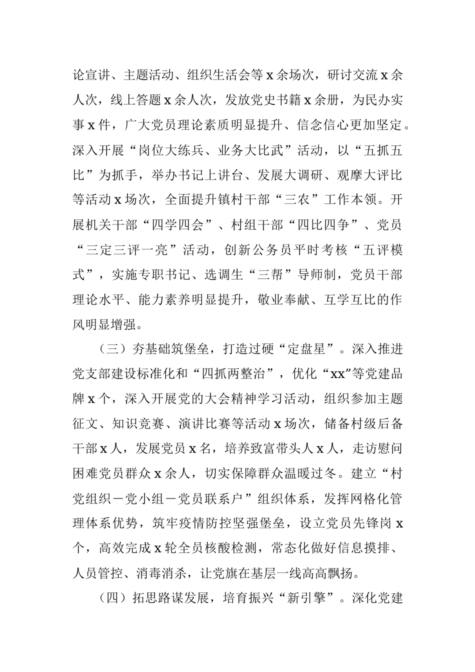 基层乡镇书记党建工作述职报告.docx_第2页