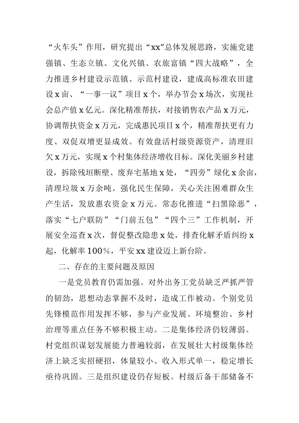 基层乡镇书记党建工作述职报告.docx_第3页