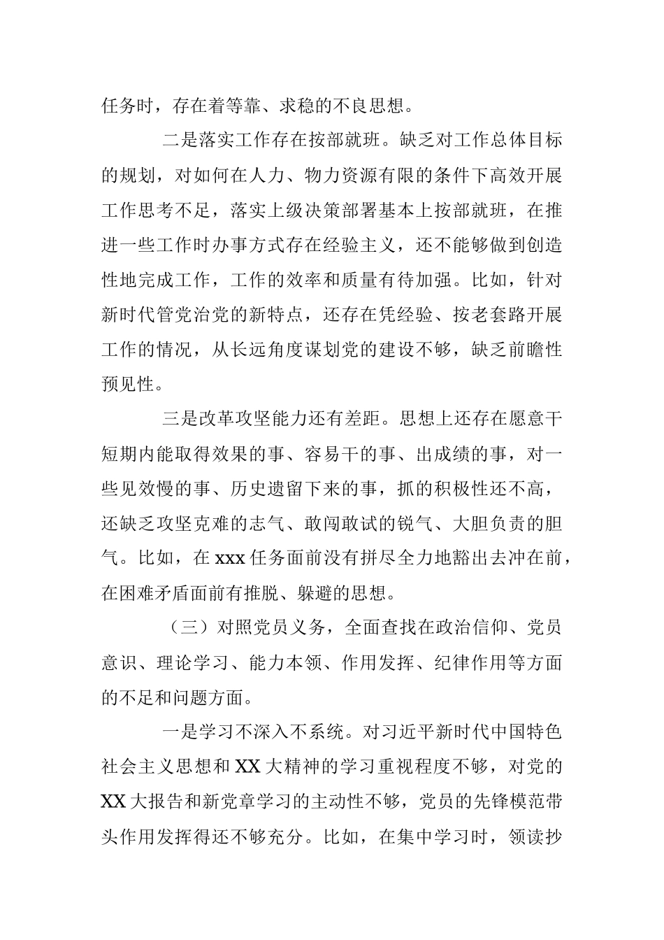 基层党员2022年度组织生活会个人发言提纲（全文2807字）.docx_第3页