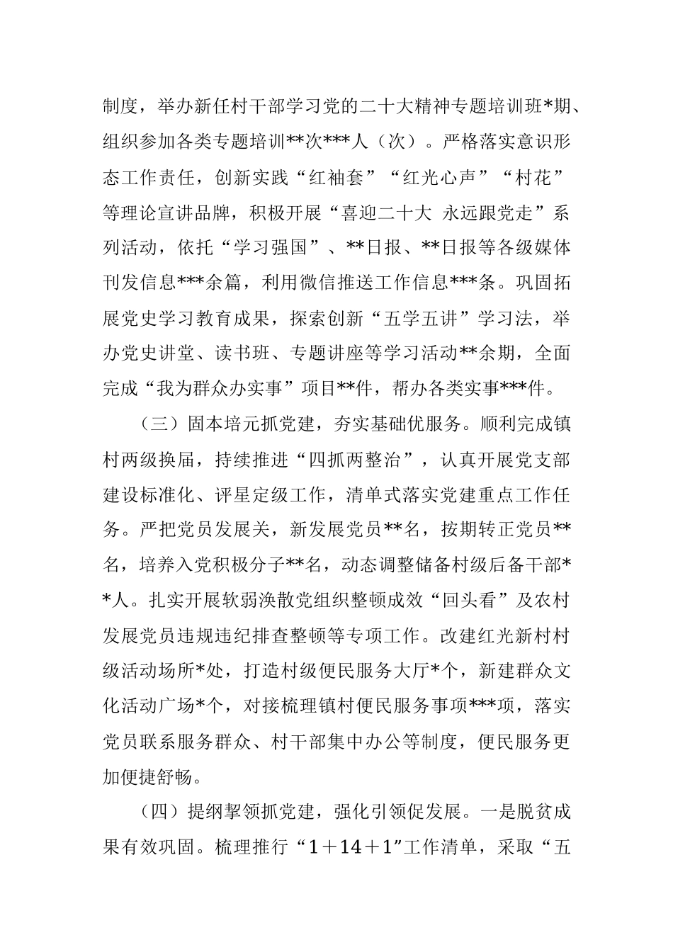 基层党组织书记2022年抓基层党建工作述职报告.docx_第2页