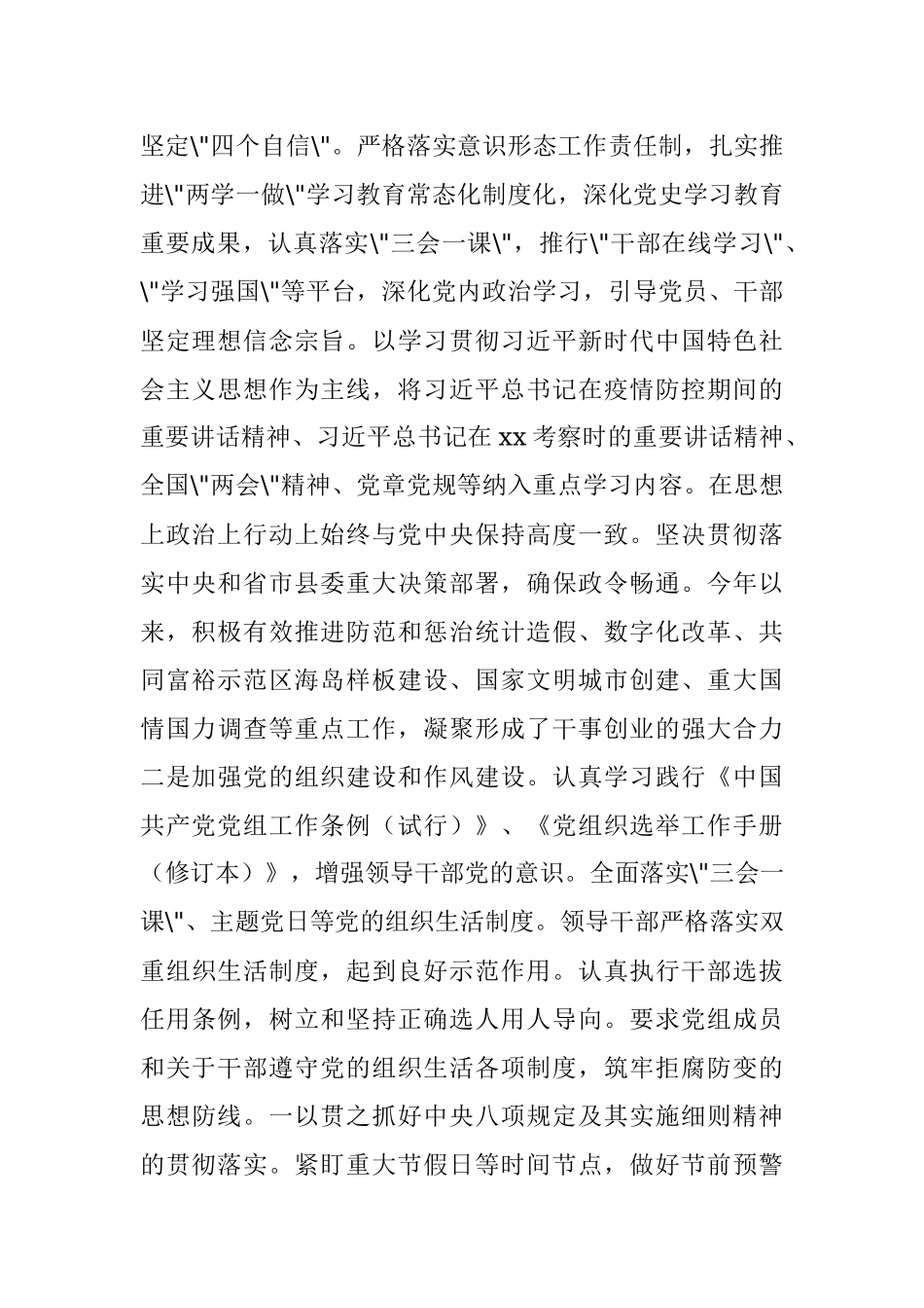 基层干部2021年述职述廉述德述法报告.docx_第3页