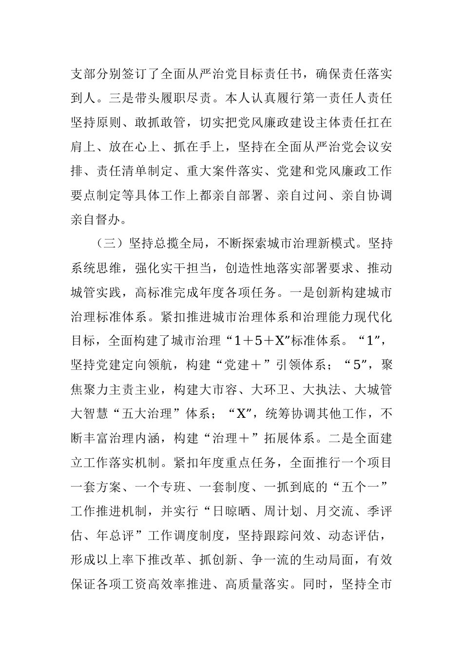 城管局局长2022年述责述廉报告.docx_第3页