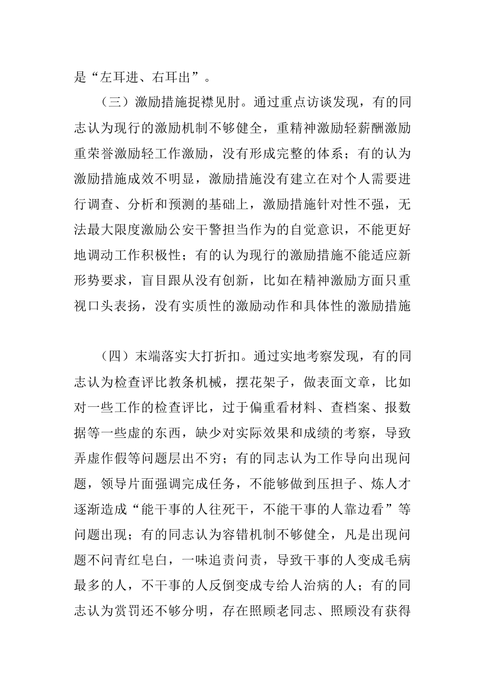 基层派出所激励公安干警担当作为营造干事创业良好氛围调查报告.docx_第3页