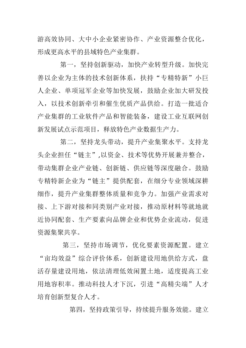 学习2023年中央一号文件“培育壮大县域富民产业”心得体会.docx_第2页