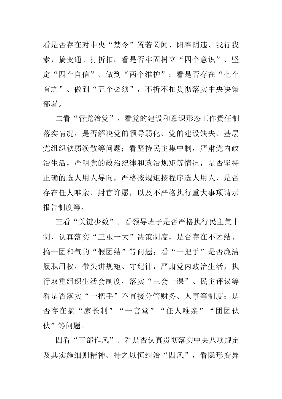 基层国企进一步发挥纪检委员监督作用情况报告.docx_第3页