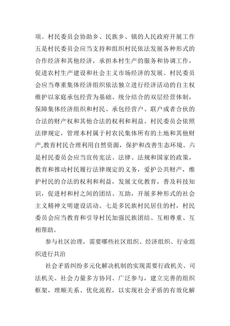 基层治理体系和现代化建设报告.docx_第3页