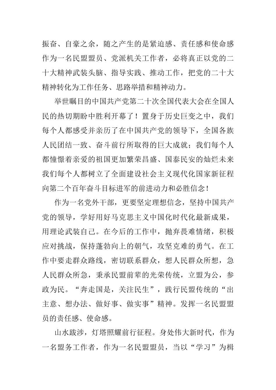 学习报告精神感言.docx_第2页
