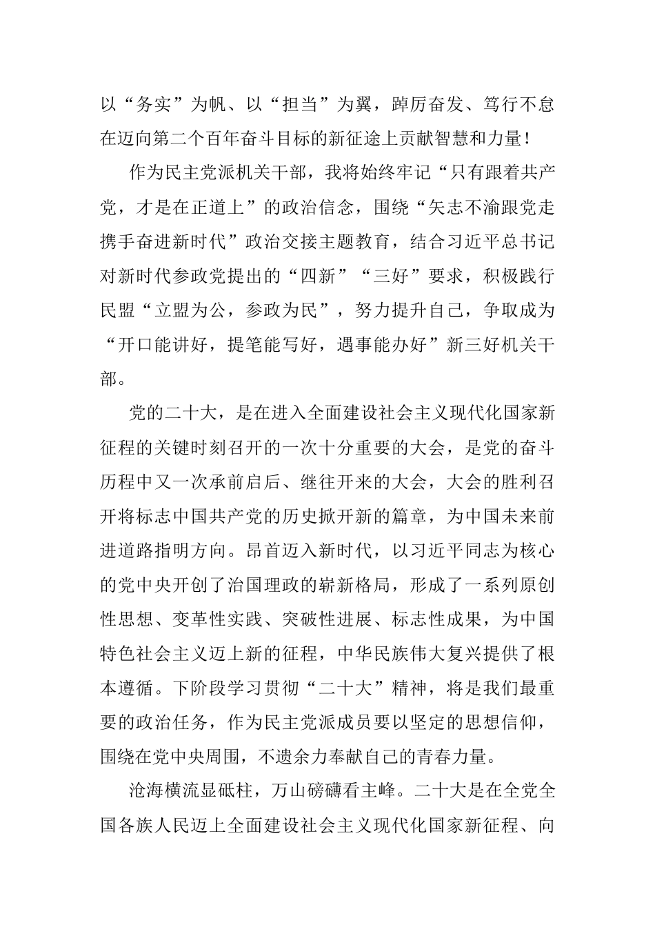 学习报告精神感言.docx_第3页