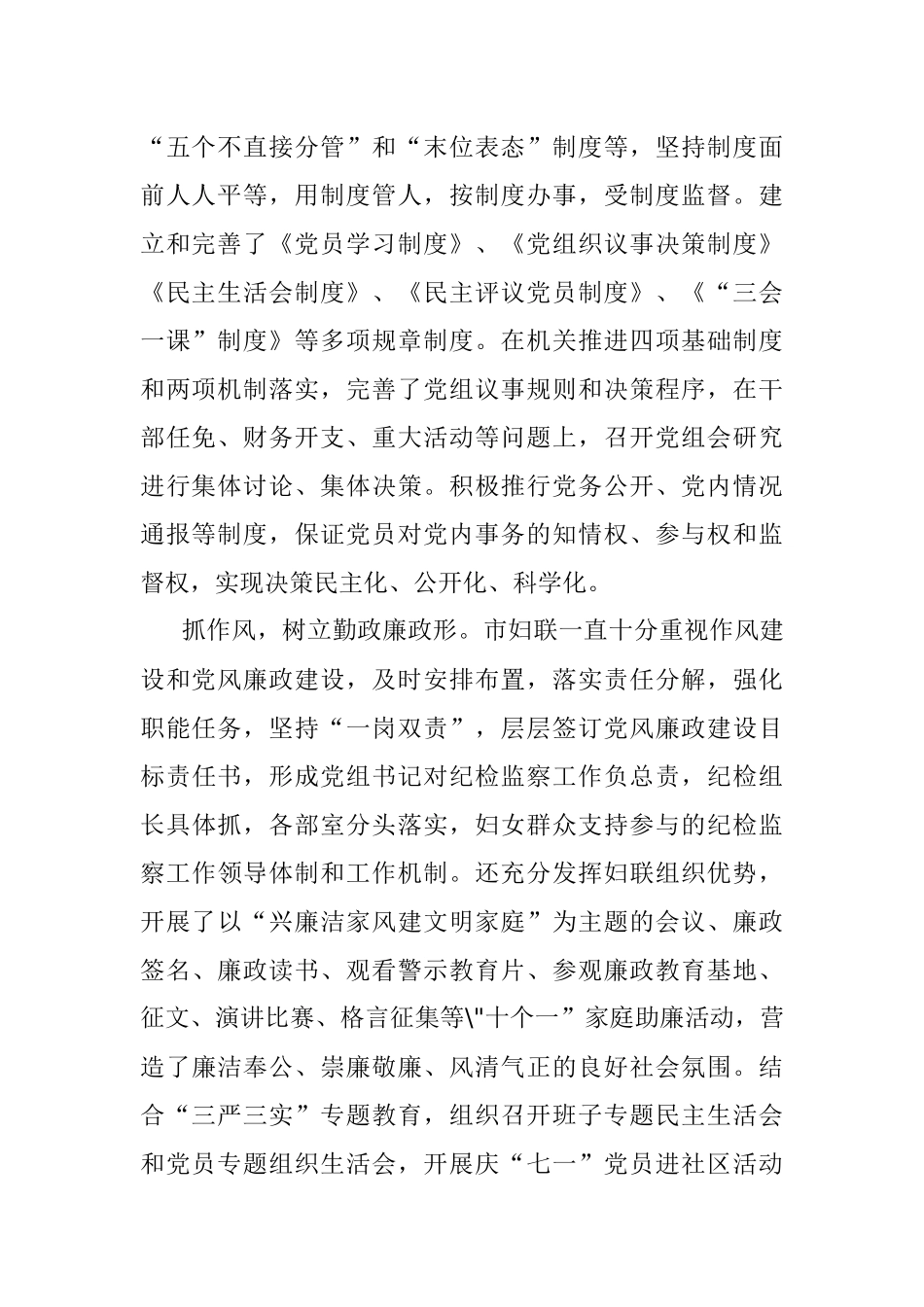 妇联主席抓基层党建工作述职总结报告.docx_第2页