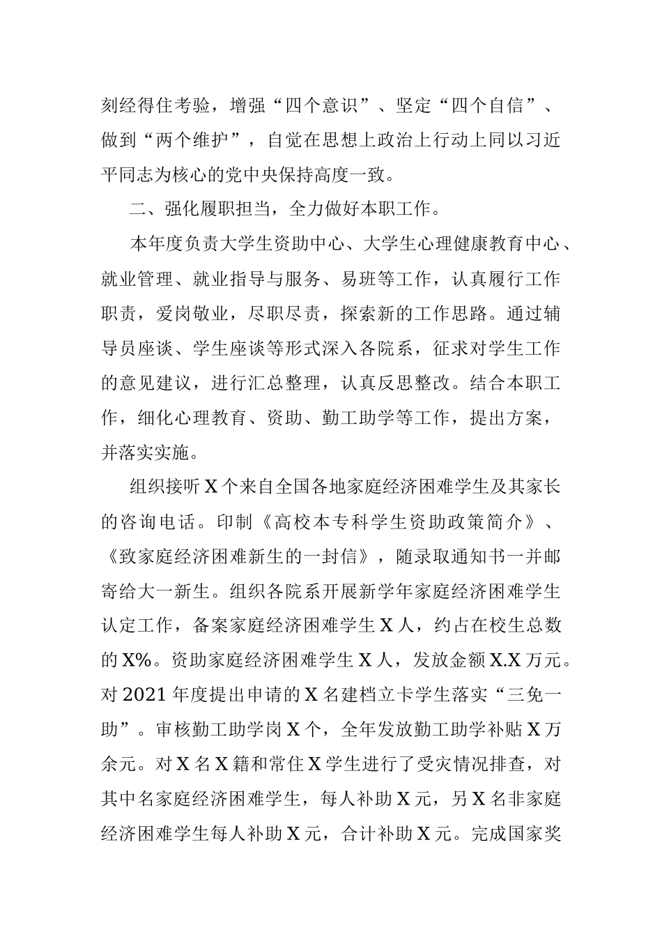 学工部主任2021年度述职报告.docx_第2页