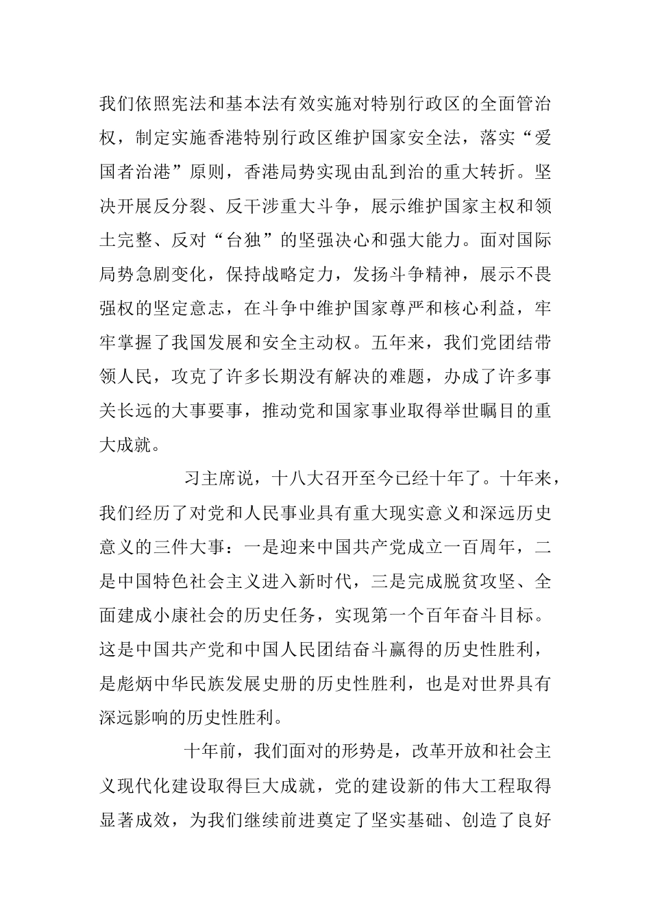 学习解读宣讲二十大报告精神理论文章汇编.docx_第3页