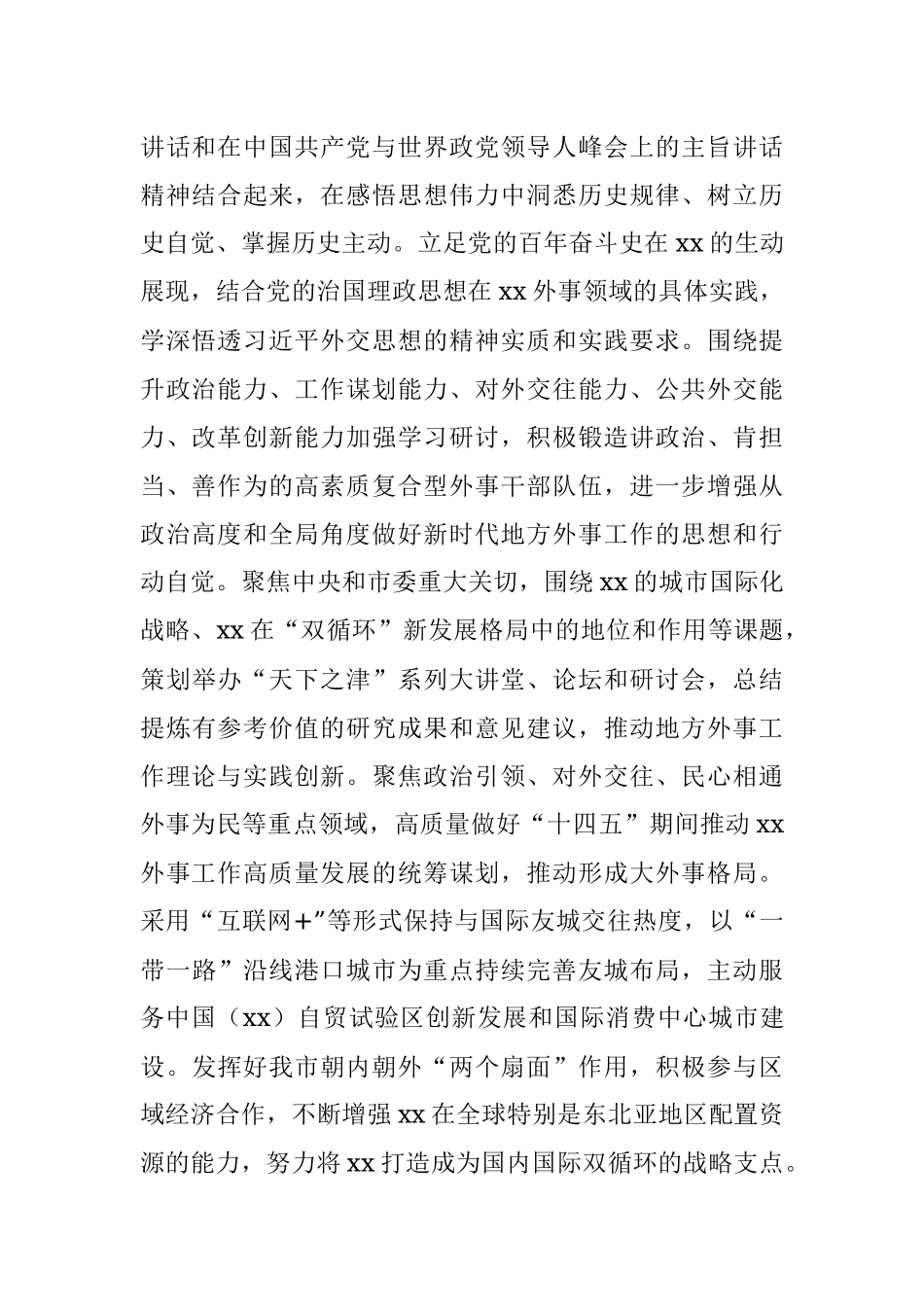 学习《外交思想学习纲要》思想报告.docx_第2页