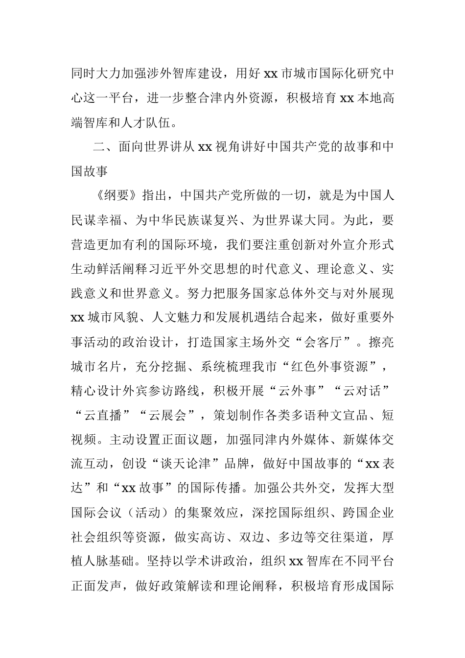学习《外交思想学习纲要》思想报告.docx_第3页