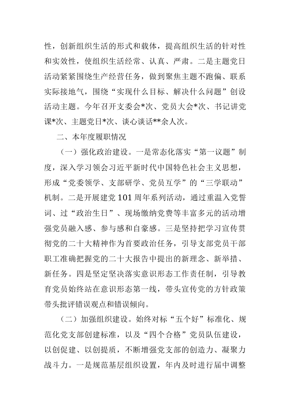 基层支部书记抓党建述职报告_1.docx_第2页