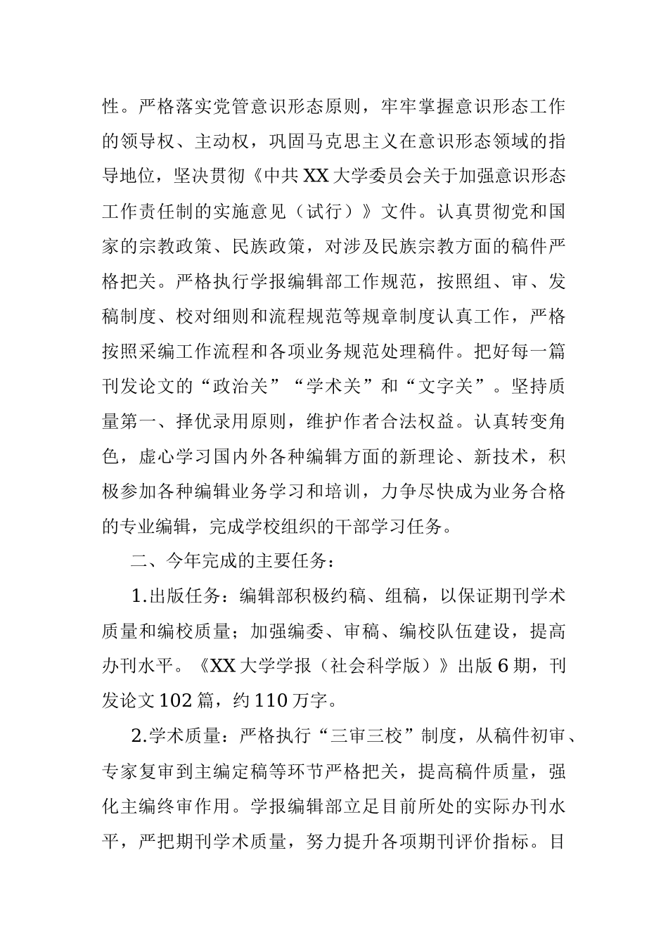 学报编辑部副主任2021年度述职述廉述学报告.docx_第2页