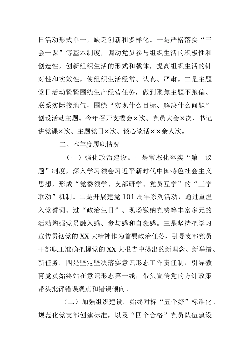 基层支部书记抓党建述职报告（全文2248字）.docx_第2页