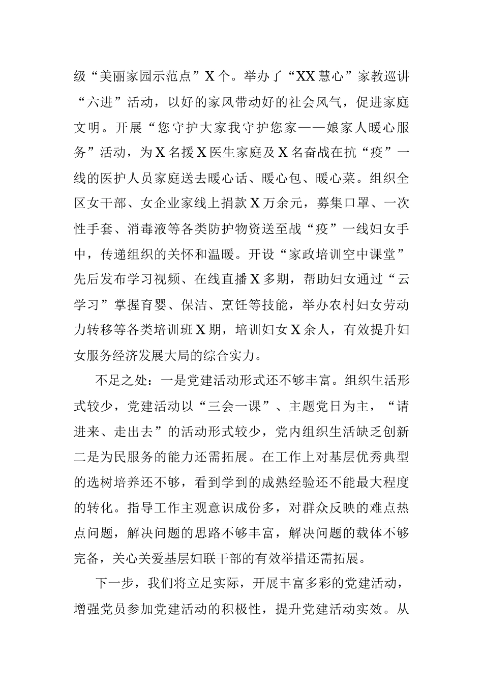 妇联党支部书记X年度履行全面从严治党主体责任述职报告.docx_第2页