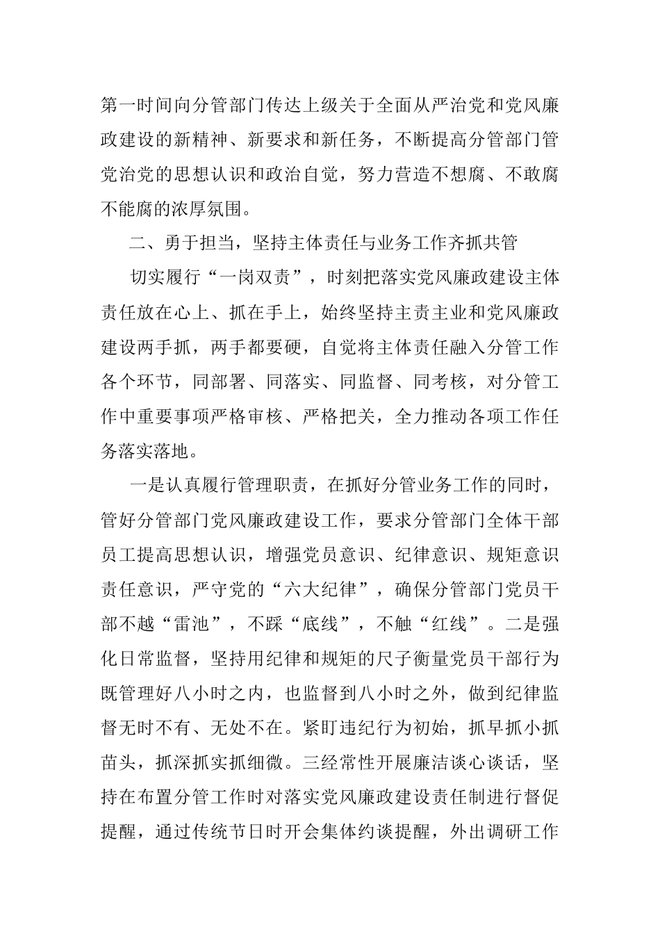 基层干部2021年度“一岗双责”履职情况报告（集团公司）.docx_第2页