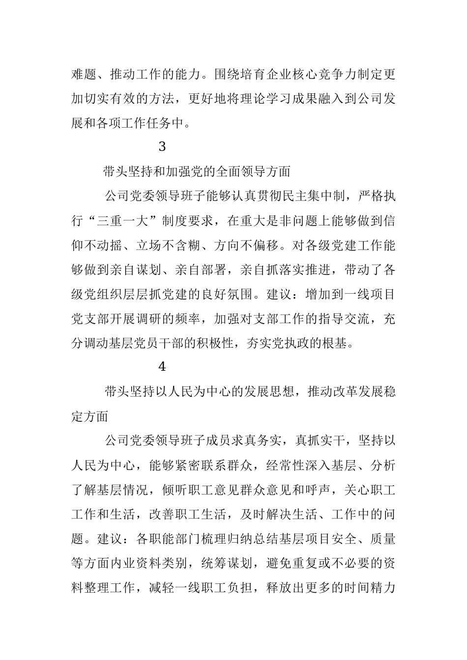 央企公司党委2022年度民主生活会征求意见表.docx_第2页