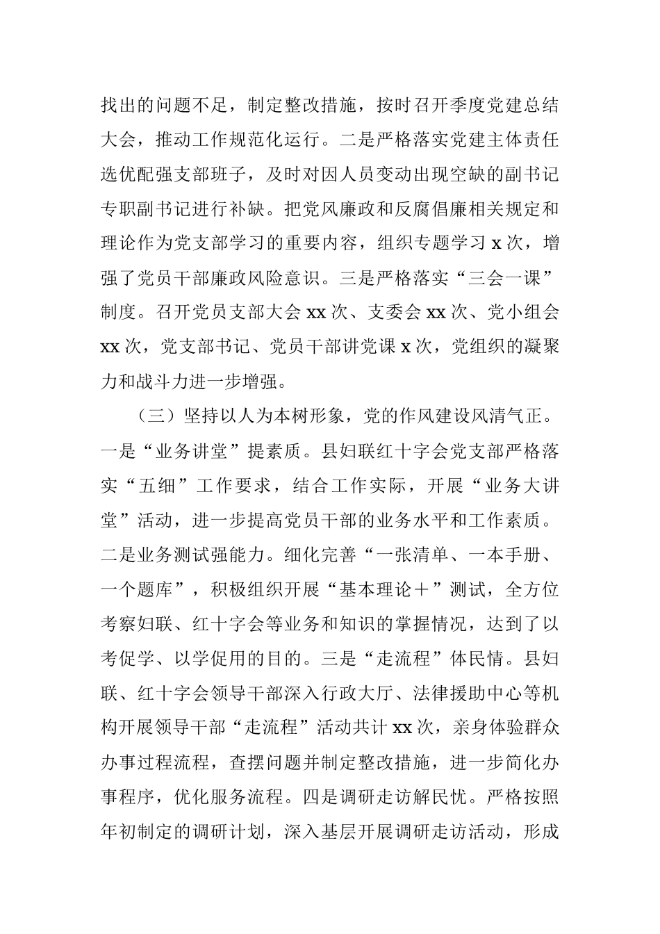 妇联党建工作述职报告.docx_第2页