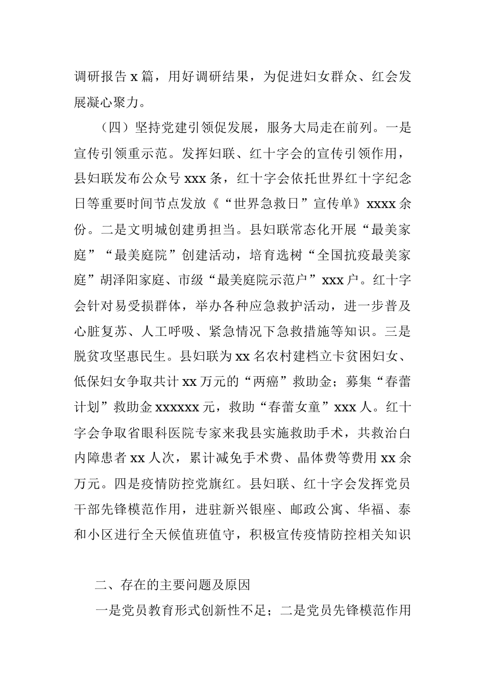 妇联党建工作述职报告.docx_第3页