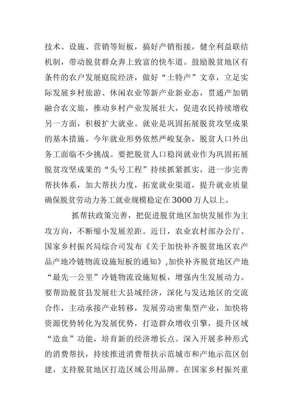学习贯彻2023年中央一号文件巩固拓展脱贫成果心得体会.docx_第2页