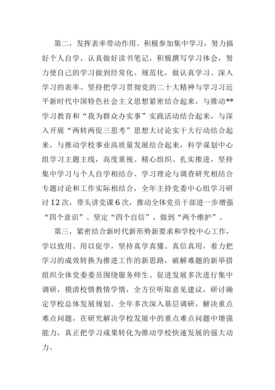 学校党委书记2022年度述学述职述廉述法报告.docx_第2页