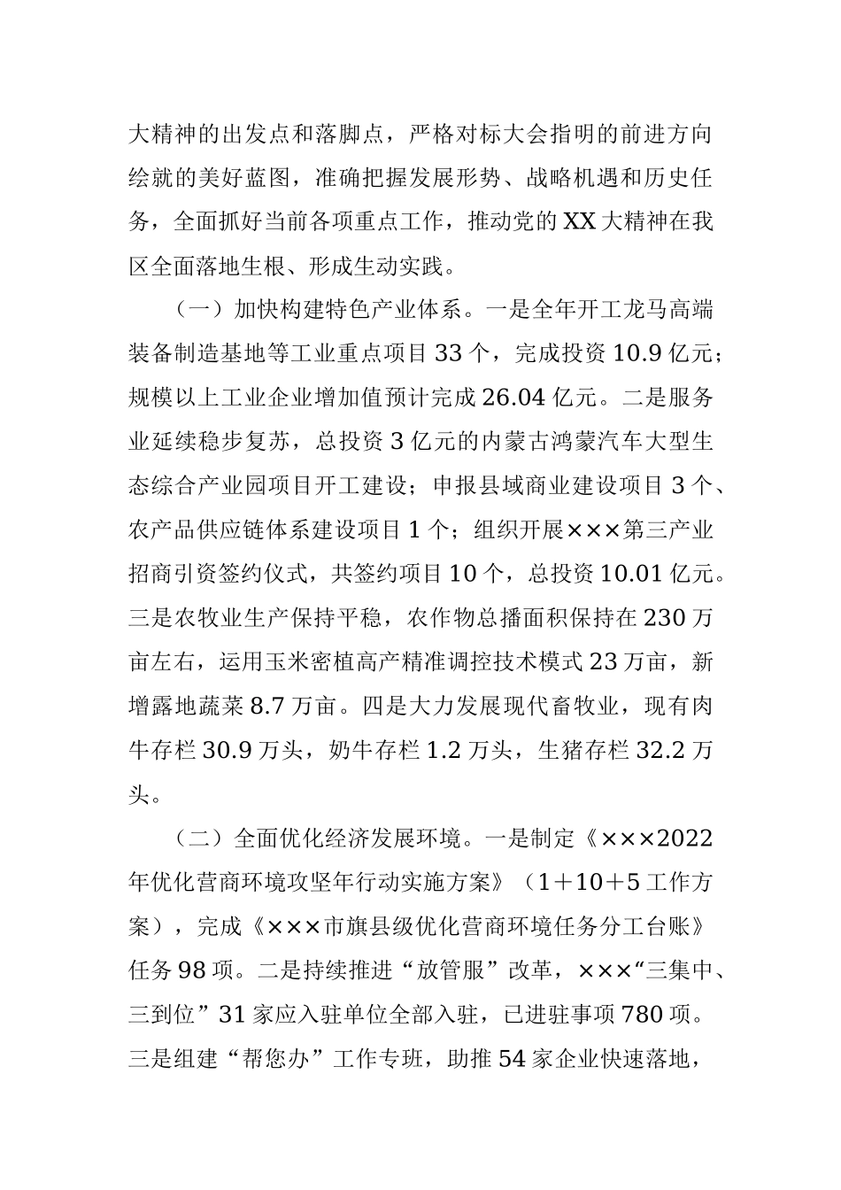 学习宣传贯彻党的二十大精神的情况报告.docx_第3页