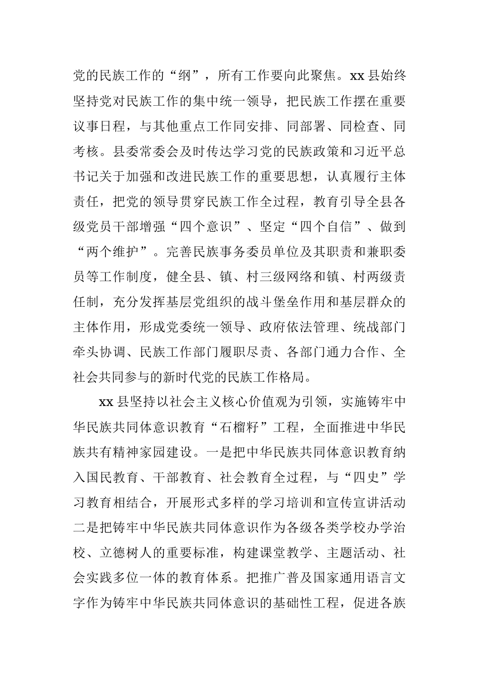 学习贯彻民族工作会议精神报告（区县）.docx_第2页