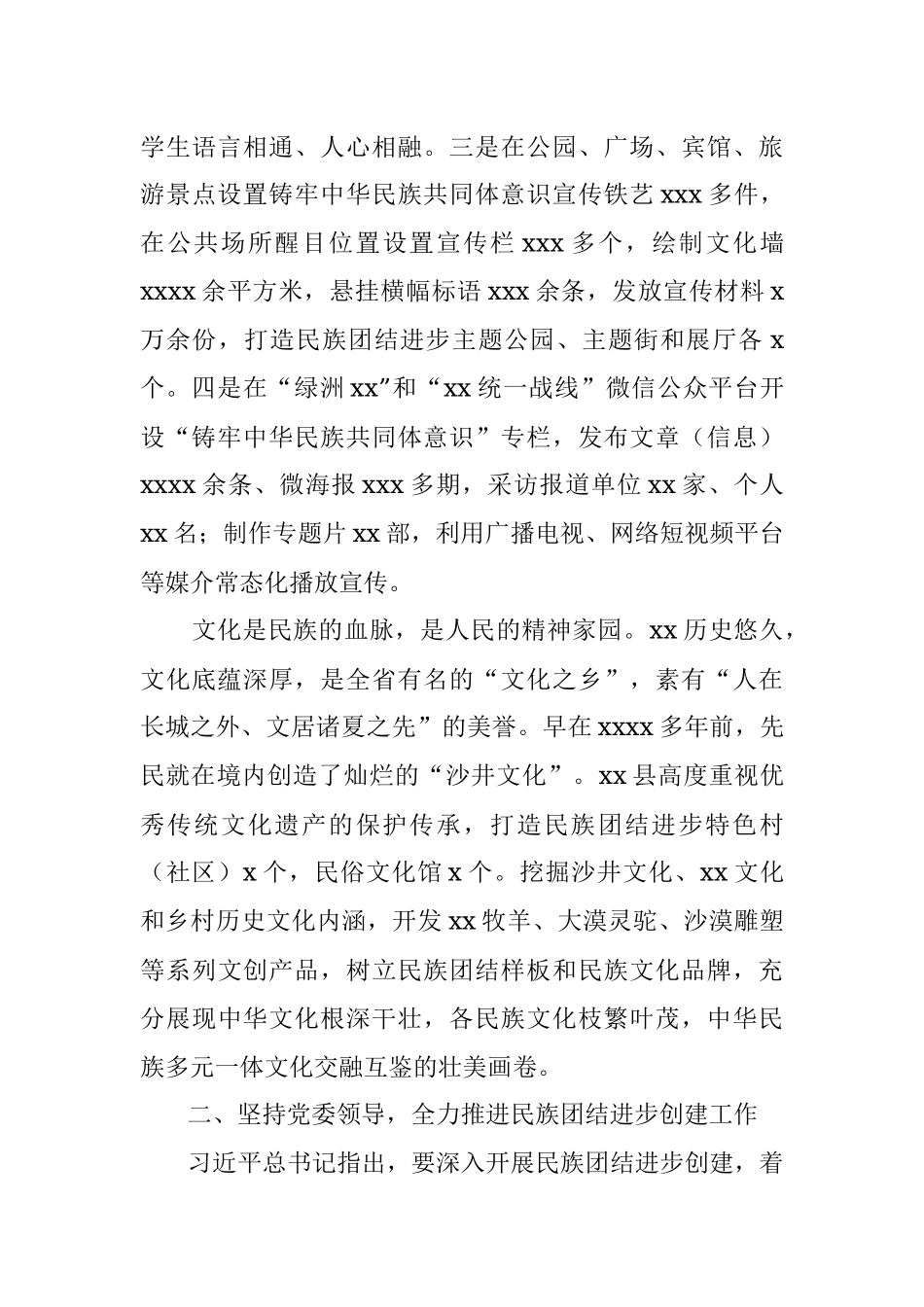 学习贯彻民族工作会议精神报告（区县）.docx_第3页
