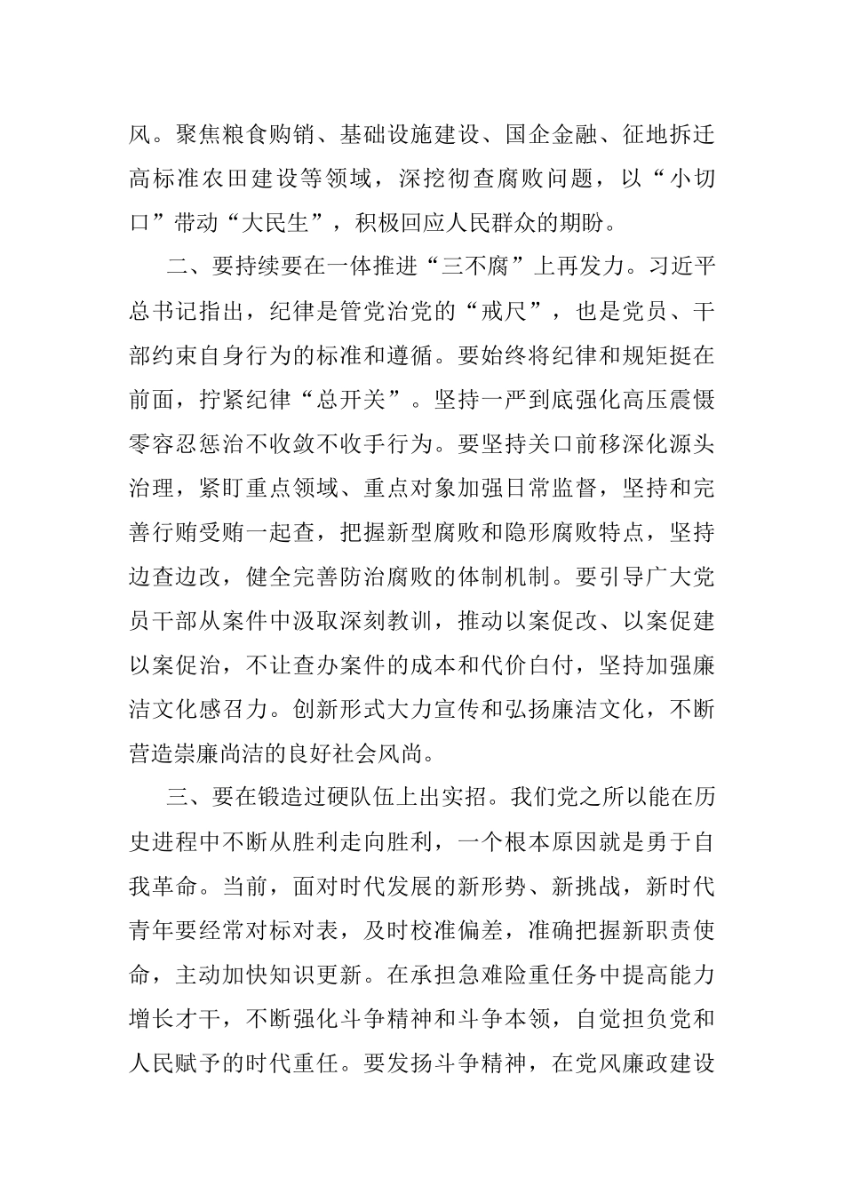 学习二十届中央纪委二次全会精神交流发言.docx_第2页