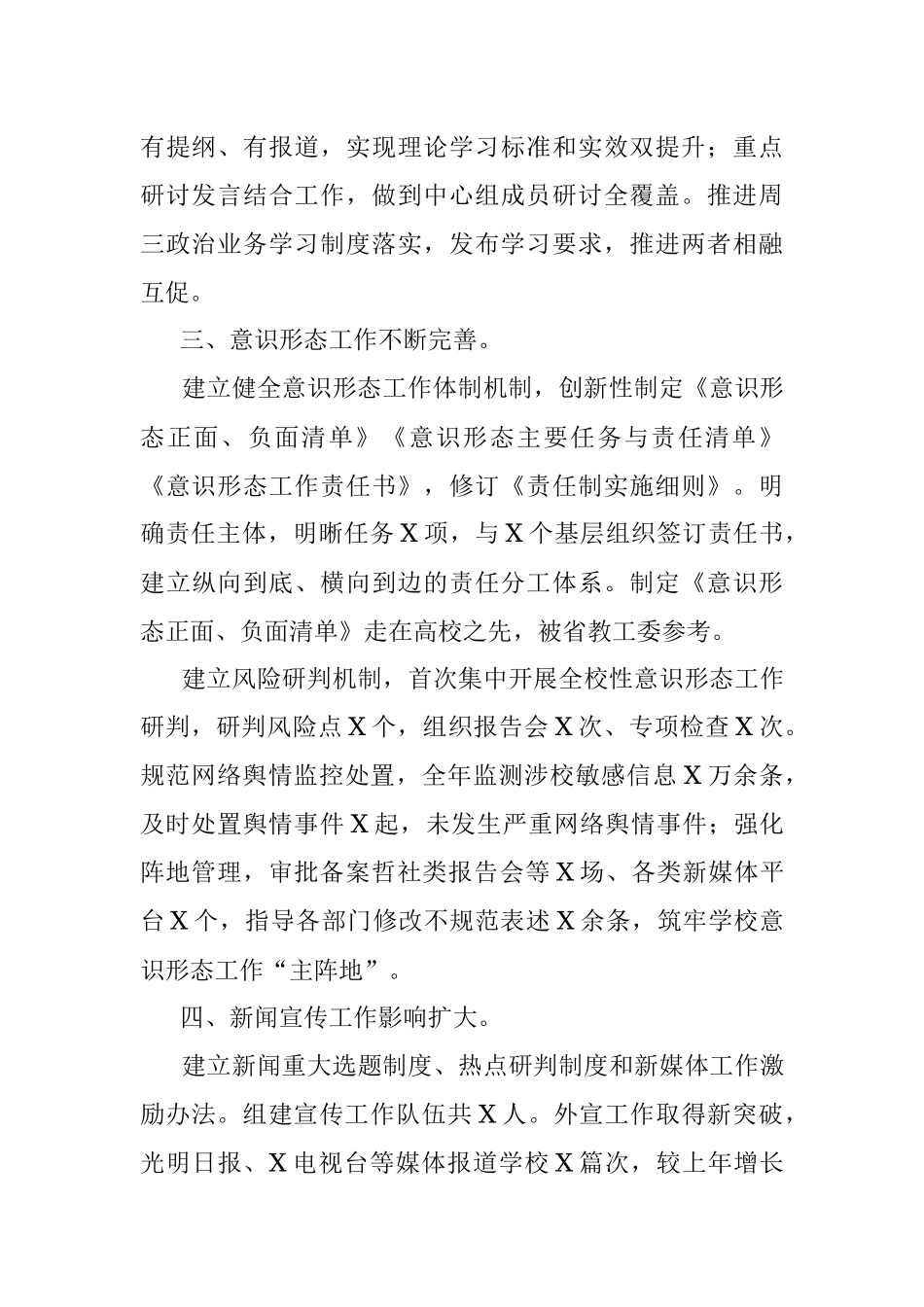 学校党委宣传部2021年工作述职报告.docx_第2页